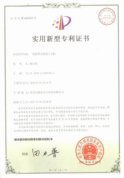 Patent Certificate for X-ray Baggage Metal Detector